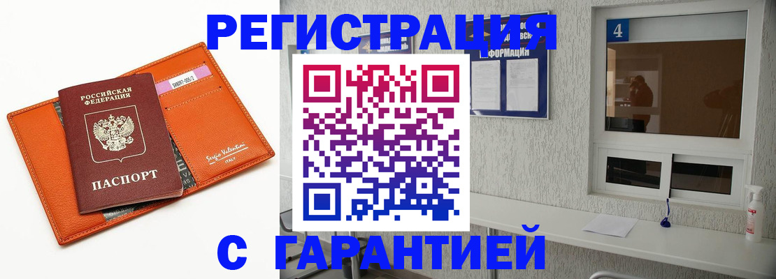 прописка от собственника в Краснослободске