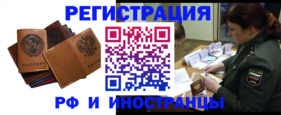 прописка для работы в Краснослободске