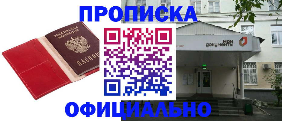 временная регистрация для школы в Краснослободске